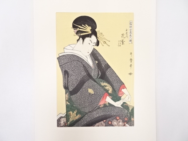 喜多川歌磨　玉屋内花紫　手摺浮世絵版画